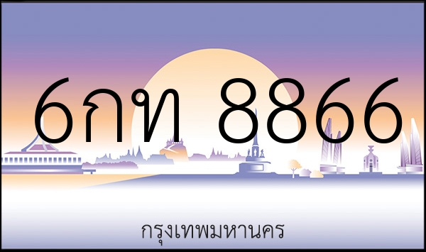 6กท 8866